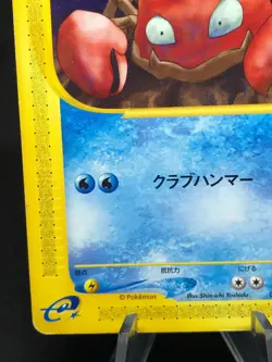 Krabby 010/128 1st Edition Expedition Japanese Pokemon Card - Image 5