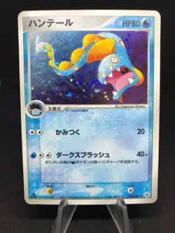Serpang Huntail Holo 047/083 1st ED Ex Hidden Legends Japanese Pokemon Card - Image 1