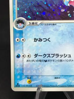 Serpang Huntail Holo 047/083 1st ED Ex Hidden Legends Japanese Pokemon Card - Image 5