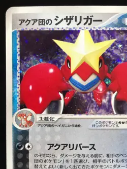 Crawdaunt Holo 036/080 1st ED Ex Team Aqua Team Magma Japanese Pokemon Card - Image 2