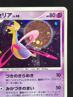 Cresselia Holo DPBP#527 DP4 Japanese Pokemon Card - Image 3
