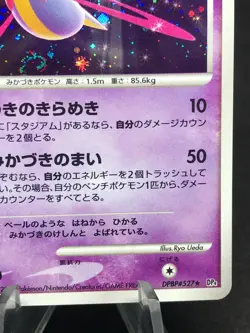 Cresselia Holo DPBP#527 DP4 Japanese Pokemon Card - Image 4