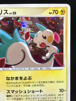 Pachirisu Holo 1st Edition DP4 Japanese Pokemon Card - Image 3