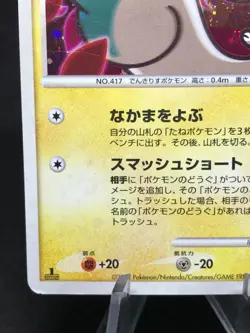 Pachirisu Holo 1st Edition DP4 Japanese Pokemon Card - Image 5
