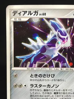 Dialga Holo DPBP#522 DP3 Japanese Pokemon Card - Image 2
