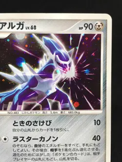Dialga Holo DPBP#522 DP3 Japanese Pokemon Card - Image 3