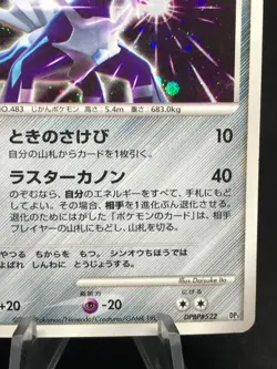 Dialga Holo DPBP#522 DP3 Japanese Pokemon Card - Image 4