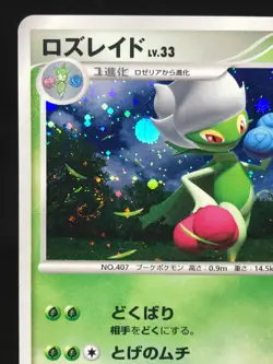 Roserade Holo DPBP#368 1st Edition DP1 Japanese Pokemon Card - Image 2