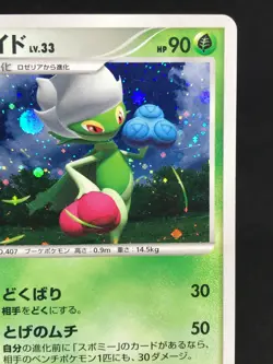 Roserade Holo DPBP#368 1st Edition DP1 Japanese Pokemon Card - Image 3