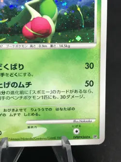 Roserade Holo DPBP#368 1st Edition DP1 Japanese Pokemon Card - Image 4
