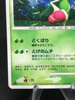 Roserade Holo DPBP#368 1st Edition DP1 Japanese Pokemon Card - Image 5