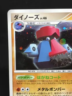 Probopass Tarinorme DPBP#350 1st Edition DP5 Japanese Pokemon Card - Image 2