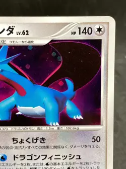 Drattak Salamence Holo DPBP#431 1st Edition DP3 Japanese Pokemon Card - Image 3