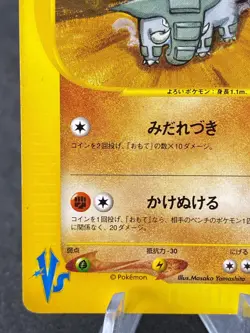 Donphan 038/141 1st Edition VS Series Japanese Pokemon Card - Image 5