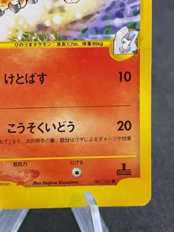 Galopa Rapidash 087/141 1st Edition VS Series Japanese Pokemon Card - Image 4