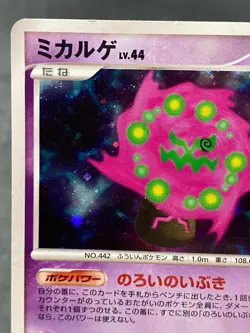 Spiritomb DPBP#501 Holo DP5 Japanese Pokemon Card - Image 2