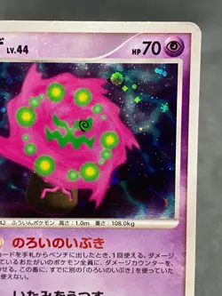 Spiritomb DPBP#501 Holo DP5 Japanese Pokemon Card - Image 3