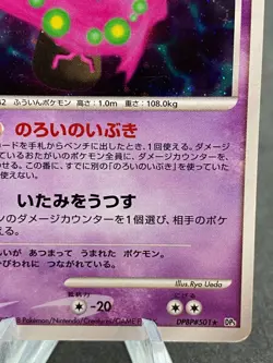 Spiritomb DPBP#501 Holo DP5 Japanese Pokemon Card - Image 4