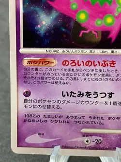Spiritomb DPBP#501 Holo DP5 Japanese Pokemon Card - Image 5