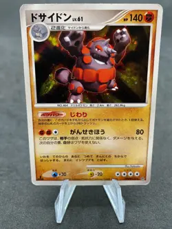 Rhinastoc Rhyperior Holo 1st Edition DPBP#125 DP1 Japanese Pokemon Card - Image 1