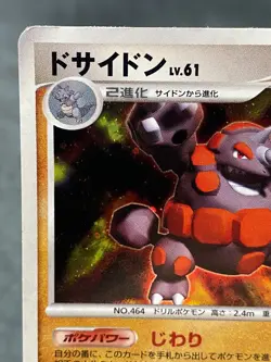 Rhinastoc Rhyperior Holo 1st Edition DPBP#125 DP1 Japanese Pokemon Card - Image 2
