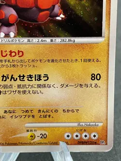 Rhinastoc Rhyperior Holo 1st Edition DPBP#125 DP1 Japanese Pokemon Card - Image 4