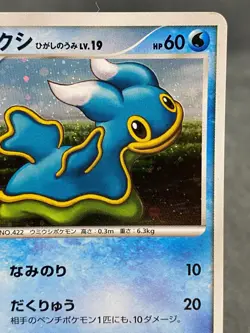 Sancoki Shellos Holo 004/012 PtR Japanese Pokemon Card - Image 3