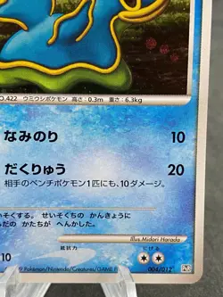 Sancoki Shellos Holo 004/012 PtR Japanese Pokemon Card - Image 4