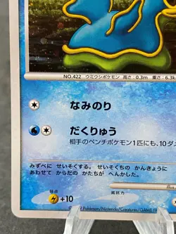 Sancoki Shellos Holo 004/012 PtR Japanese Pokemon Card - Image 5
