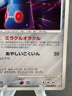 Archeodong Bronzong Holo DPBP#499 DP2 Japanese Pokemon Card - Image 4