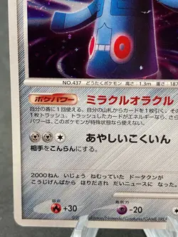 Archeodong Bronzong Holo DPBP#499 DP2 Japanese Pokemon Card - Image 5