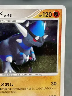 Charkos Rampardos Holo DPBP#468 DP2 Japanese Pokemon Card - Image 3