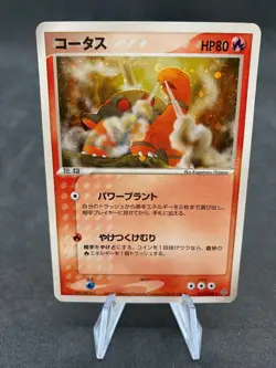 Chartor Torkoal Holo 010/054 EX Dragon Japanese Pokemon Card - Image 1