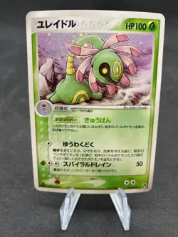 Vacilys Cradily Holo 010/053 1st Edition EX Sandstorm Japanese Pokemon Card - Image 1