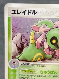 Vacilys Cradily Holo 010/053 1st Edition EX Sandstorm Japanese Pokemon Card - Image 2