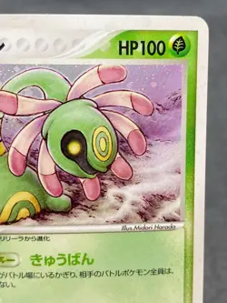 Vacilys Cradily Holo 010/053 1st Edition EX Sandstorm Japanese Pokemon Card - Image 3