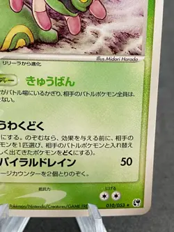 Vacilys Cradily Holo 010/053 1st Edition EX Sandstorm Japanese Pokemon Card - Image 4