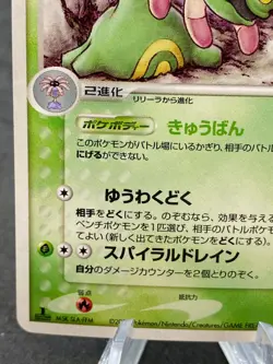 Vacilys Cradily Holo 010/053 1st Edition EX Sandstorm Japanese Pokemon Card - Image 5