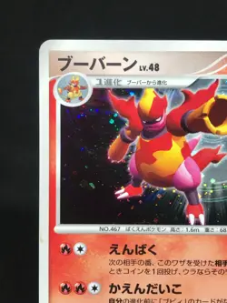 Magmortar Maganon Holo DPBP#150 DP2 Mysterious Treasure Japanese Pokemon Card - Image 2