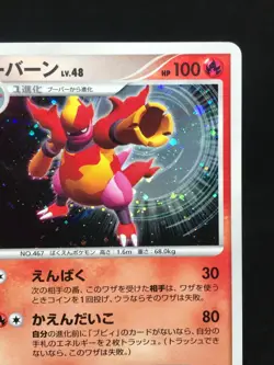Magmortar Maganon Holo DPBP#150 DP2 Mysterious Treasure Japanese Pokemon Card - Image 3