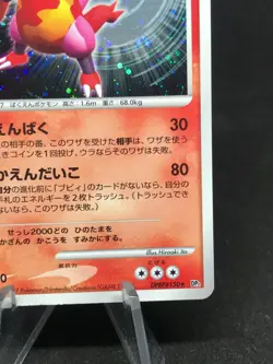 Magmortar Maganon Holo DPBP#150 DP2 Mysterious Treasure Japanese Pokemon Card - Image 4