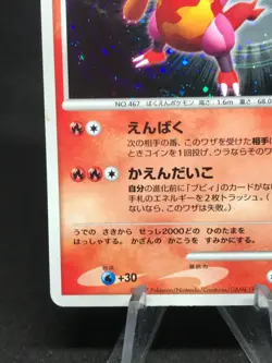 Magmortar Maganon Holo DPBP#150 DP2 Mysterious Treasure Japanese Pokemon Card - Image 5