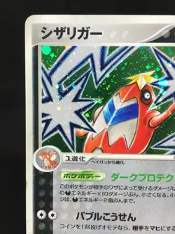 Crawdaunt Colhomard Holo 1st Edition 073/082 Ex Deoxys Japanese Pokemon Card - Image 2