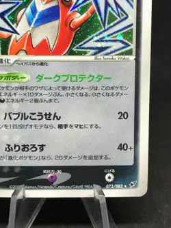 Crawdaunt Colhomard Holo 1st Edition 073/082 Ex Deoxys Japanese Pokemon Card - Image 4