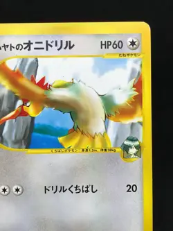Fearow Rapasdepic 002/141 1st Edition VS Series Japanese Pokemon Card - Image 3