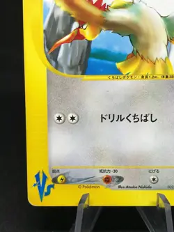 Fearow Rapasdepic 002/141 1st Edition VS Series Japanese Pokemon Card - Image 5