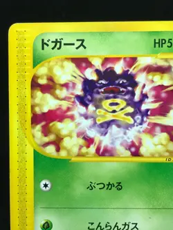 Koffing Smogo 001/128 1st Edition Expedition Japanese Pokemon Card - Image 2