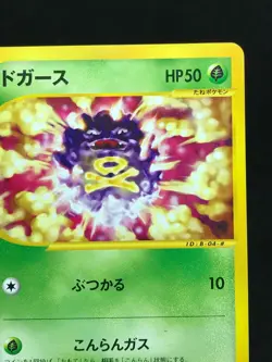Koffing Smogo 001/128 1st Edition Expedition Japanese Pokemon Card - Image 3