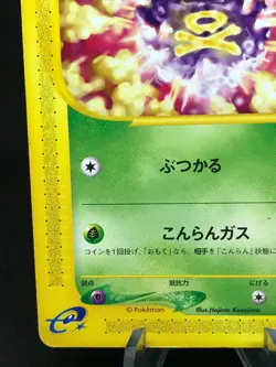 Koffing Smogo 001/128 1st Edition Expedition Japanese Pokemon Card - Image 5