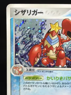Crawdaunt Colhomard Holo 019/054 1st Edition Ex Dragon Japanese Pokemon Card - Image 2
